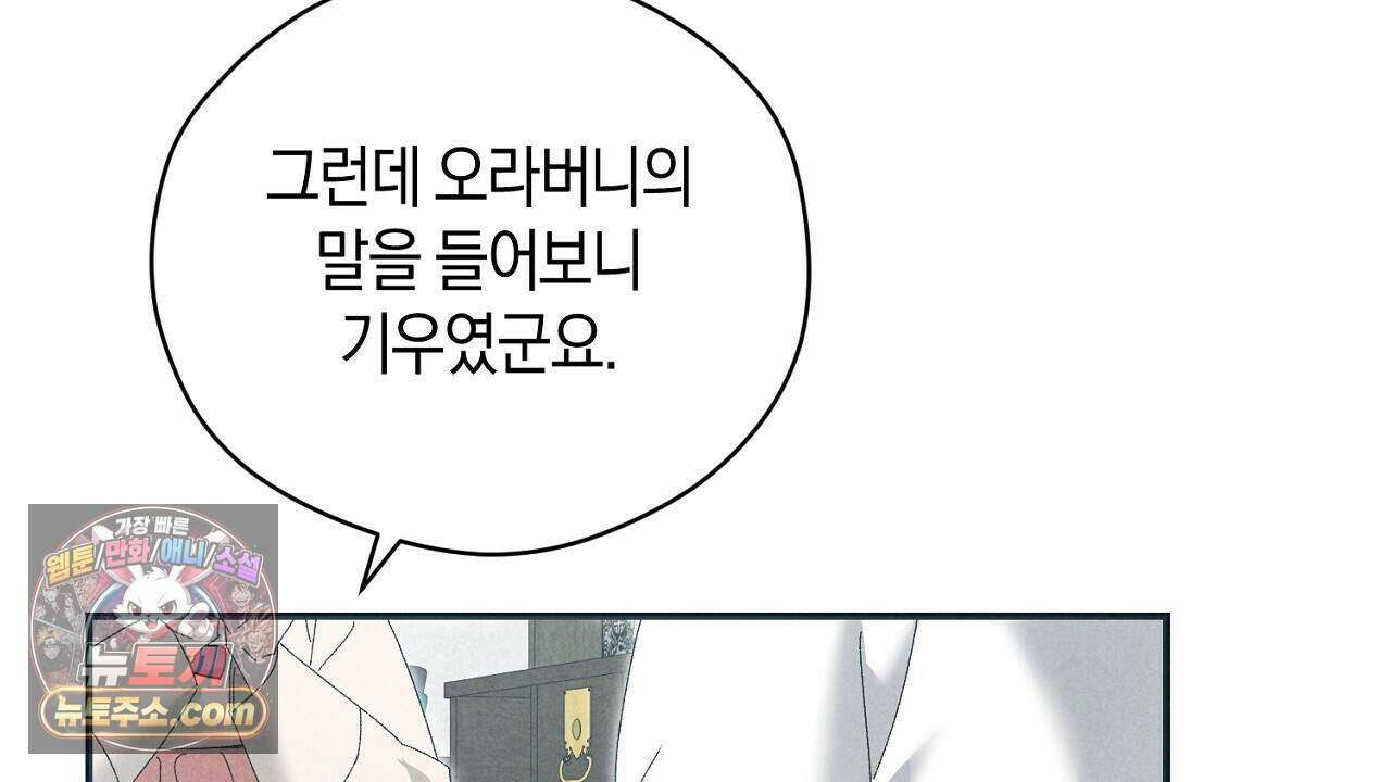 백송의 꽃말 18화 20