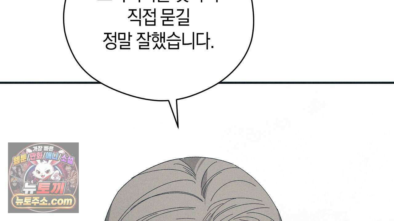 백송의 꽃말 18화 22