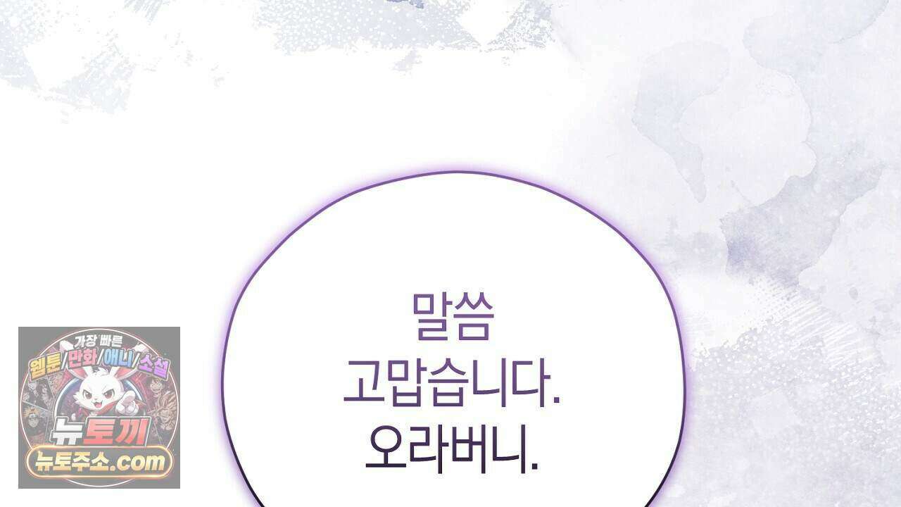 백송의 꽃말 18화 24