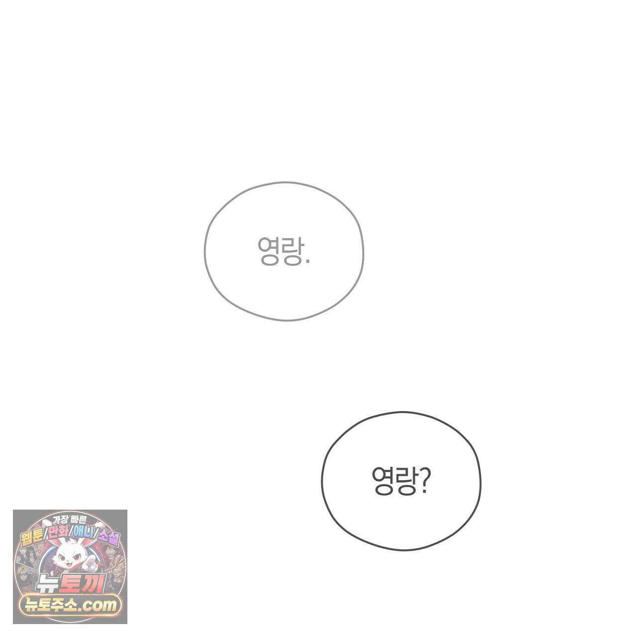 백송의 꽃말 18화 29