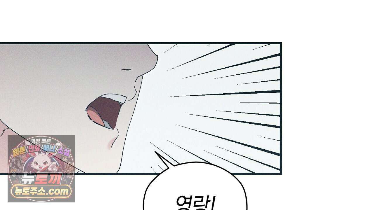 백송의 꽃말 18화 30