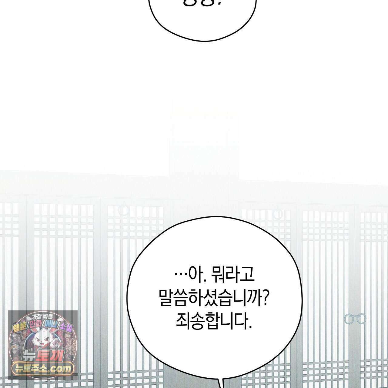 백송의 꽃말 18화 31