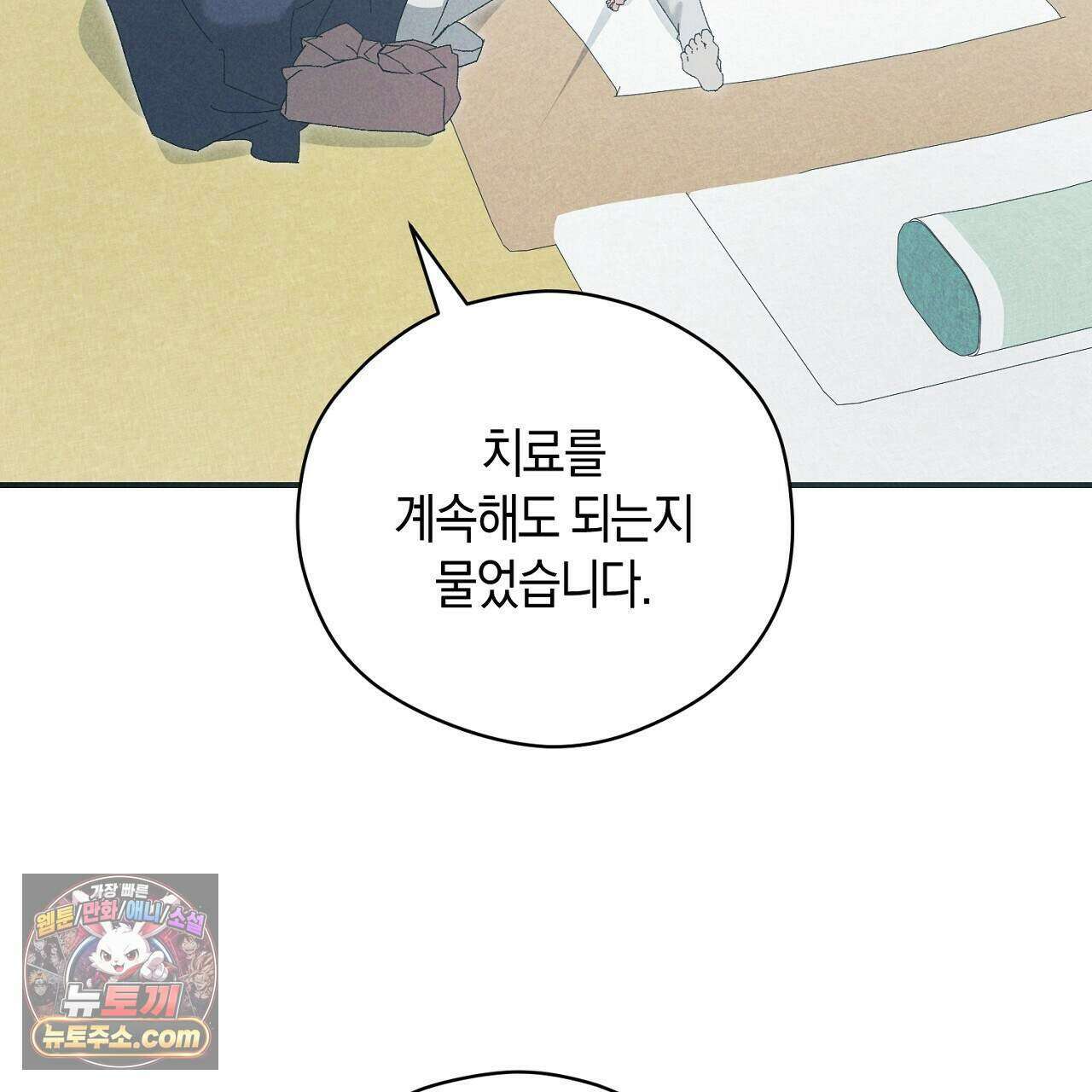 백송의 꽃말 18화 33