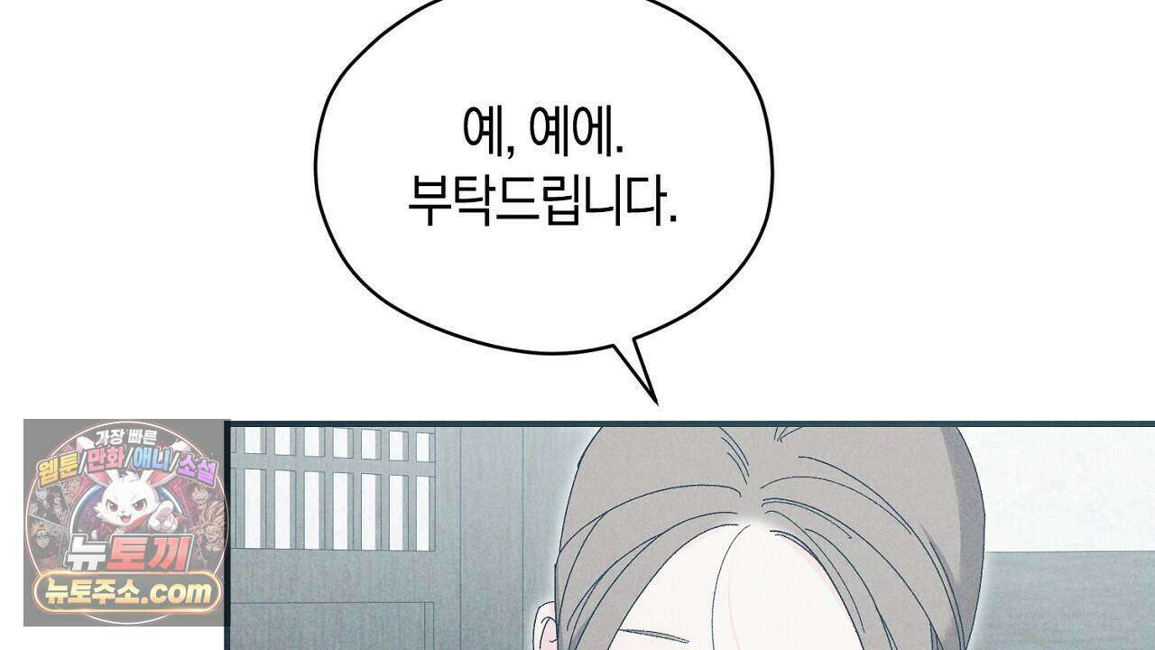백송의 꽃말 18화 34