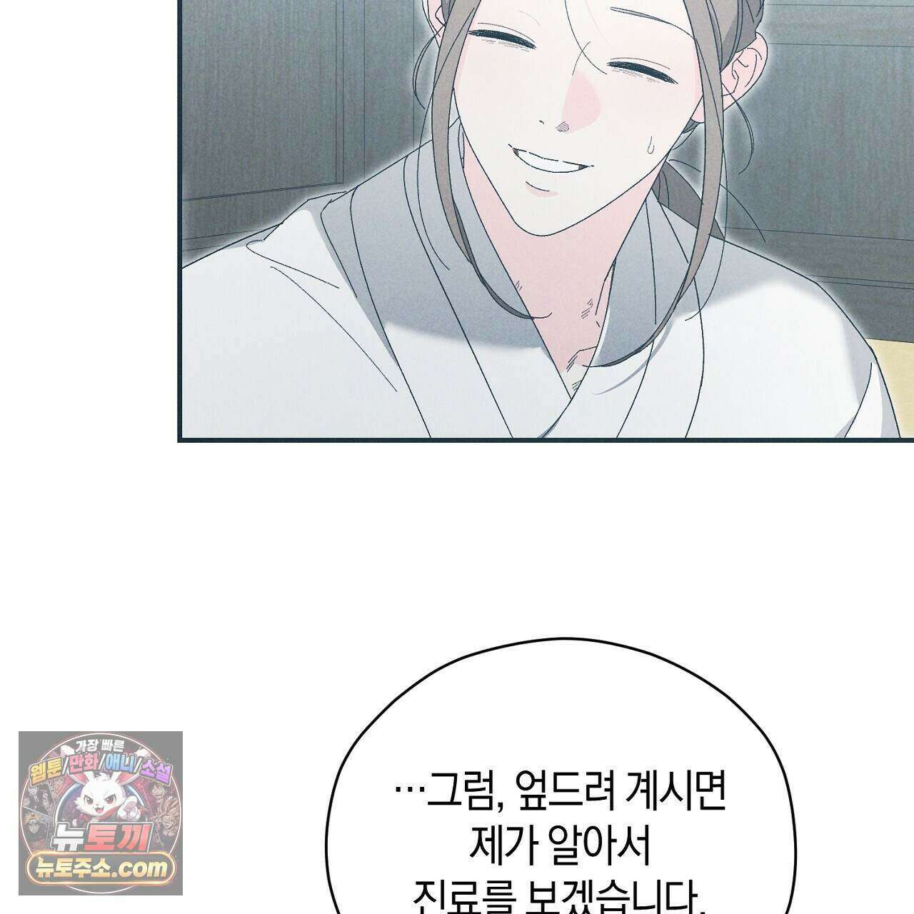 백송의 꽃말 18화 35