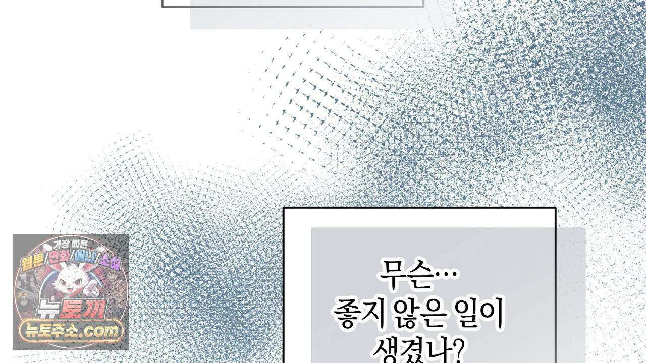 백송의 꽃말 18화 38