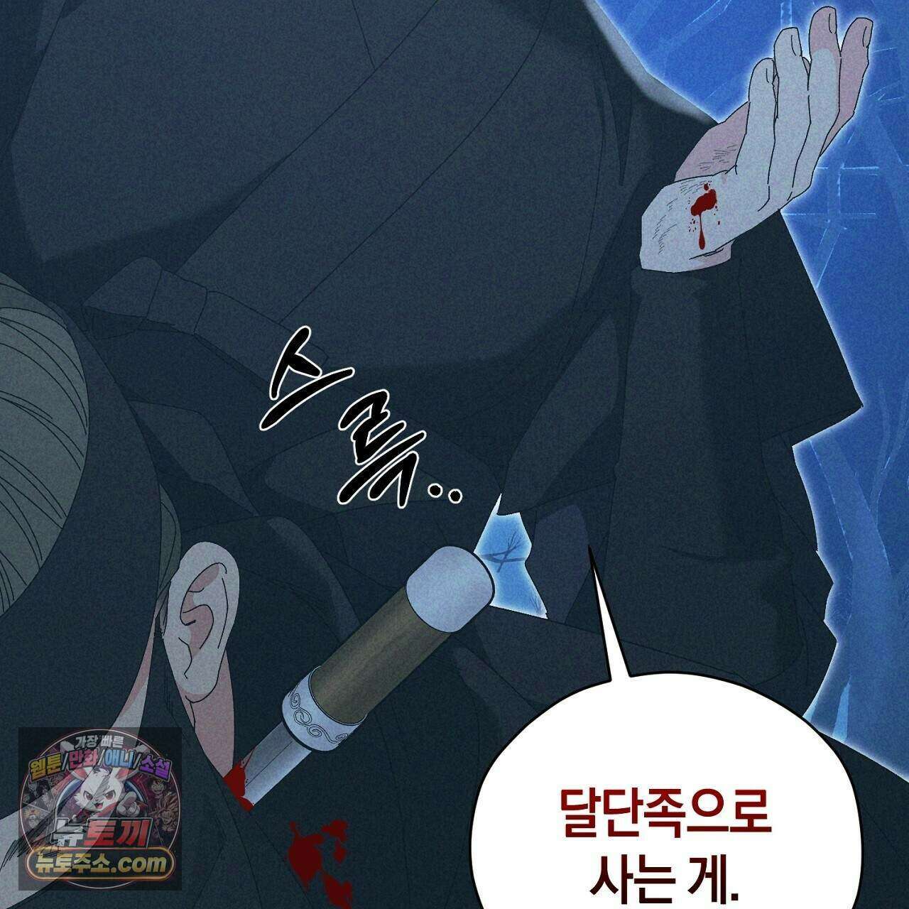 백송의 꽃말 21화 7
