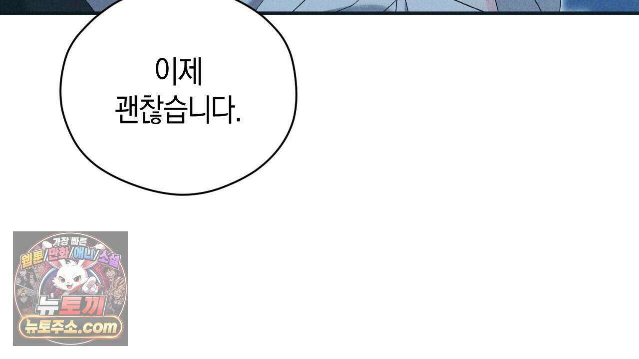 백송의 꽃말 21화 18