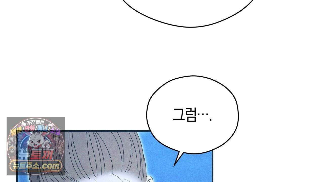 백송의 꽃말 21화 34