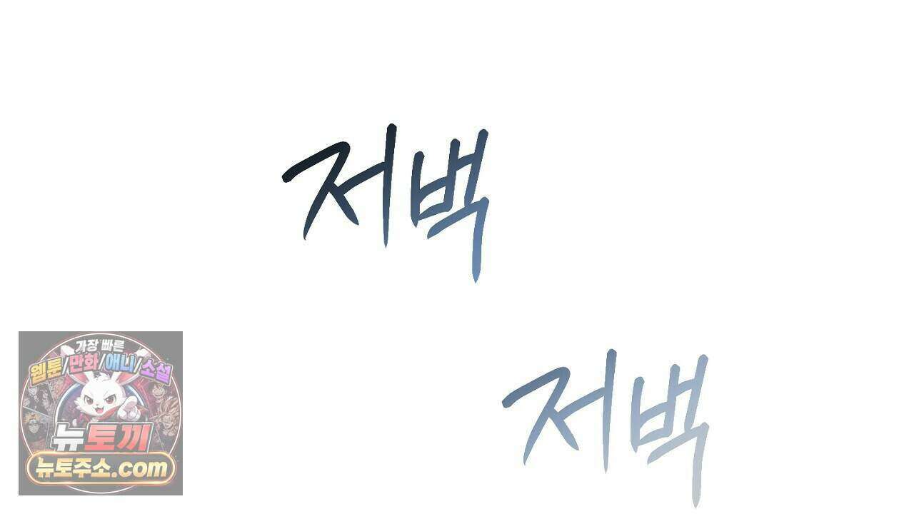 백송의 꽃말 21화 36