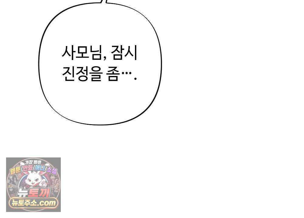 겹겹의 밤 28화 6