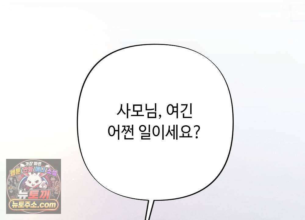 겹겹의 밤 28화 8