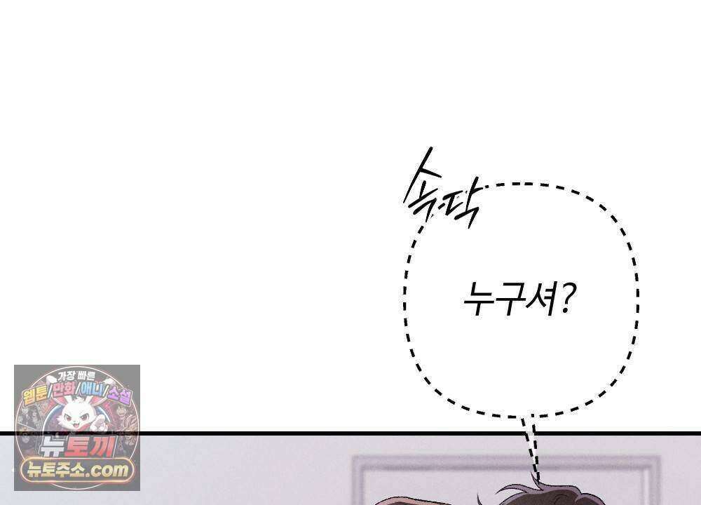 겹겹의 밤 28화 14