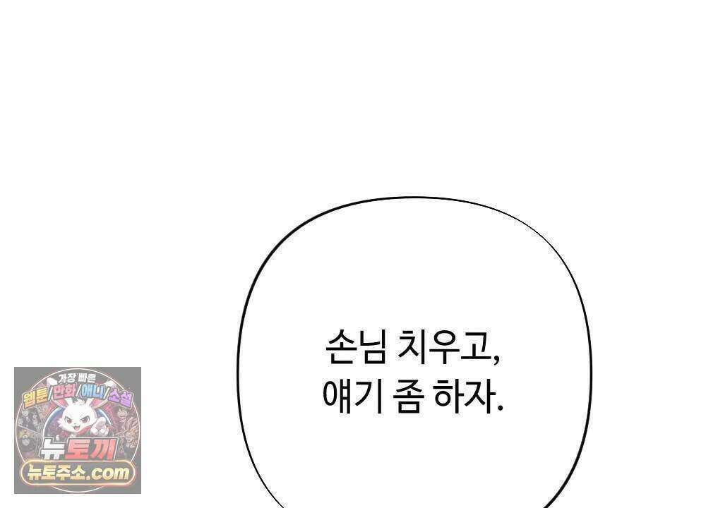 겹겹의 밤 28화 16