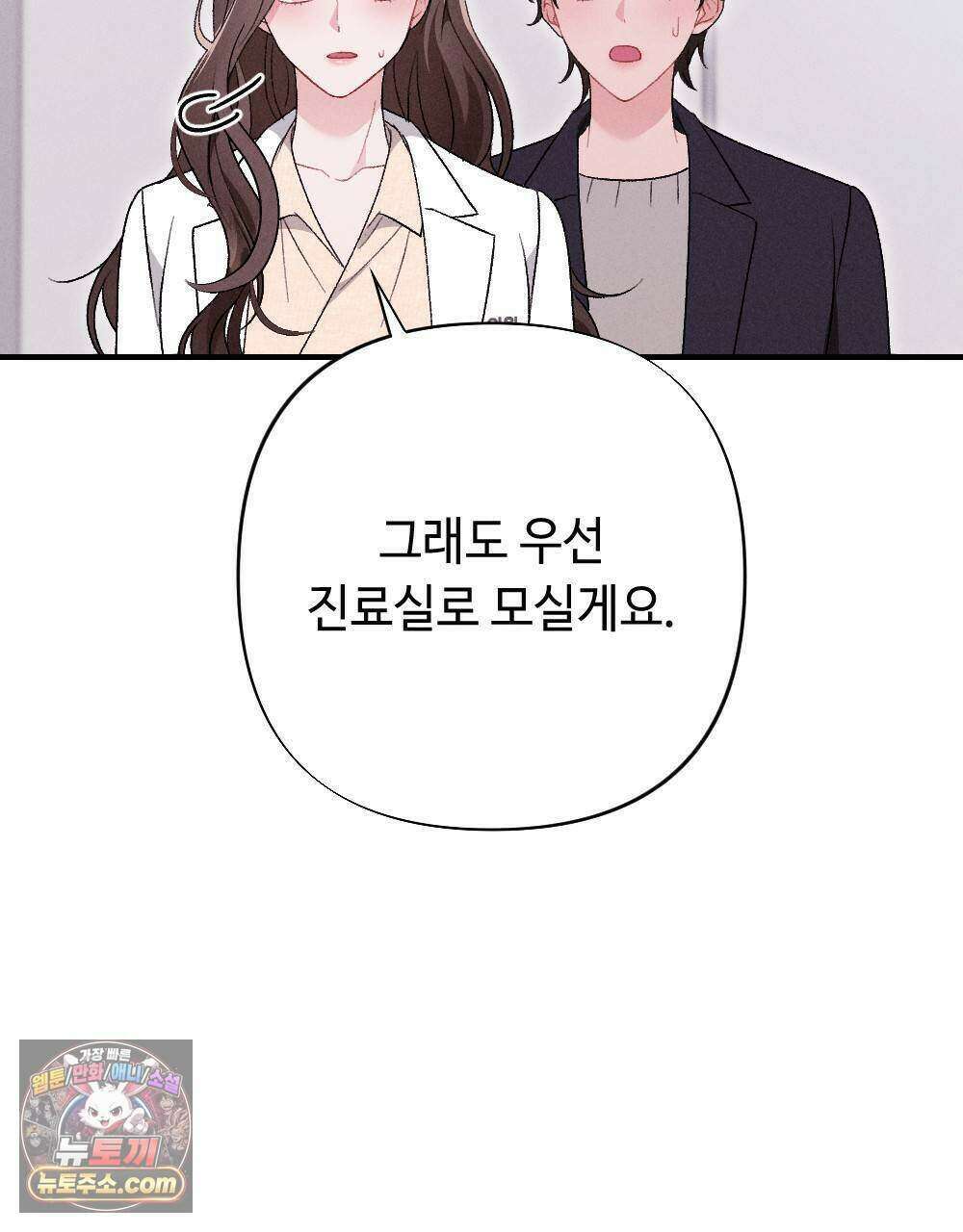 겹겹의 밤 28화 23