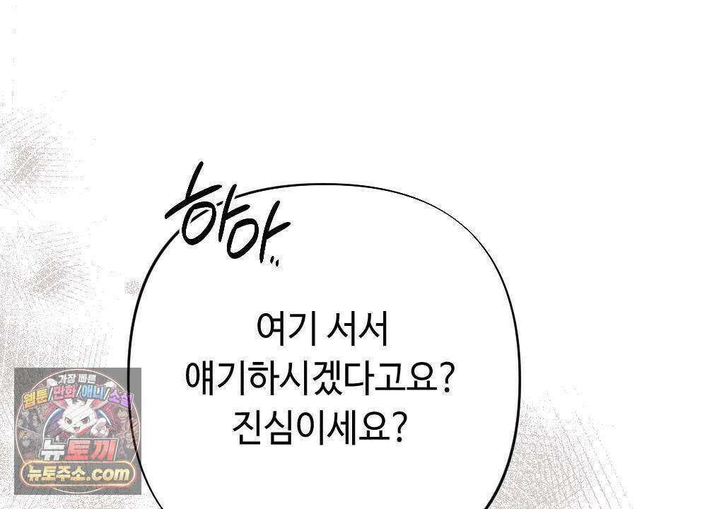 겹겹의 밤 28화 26