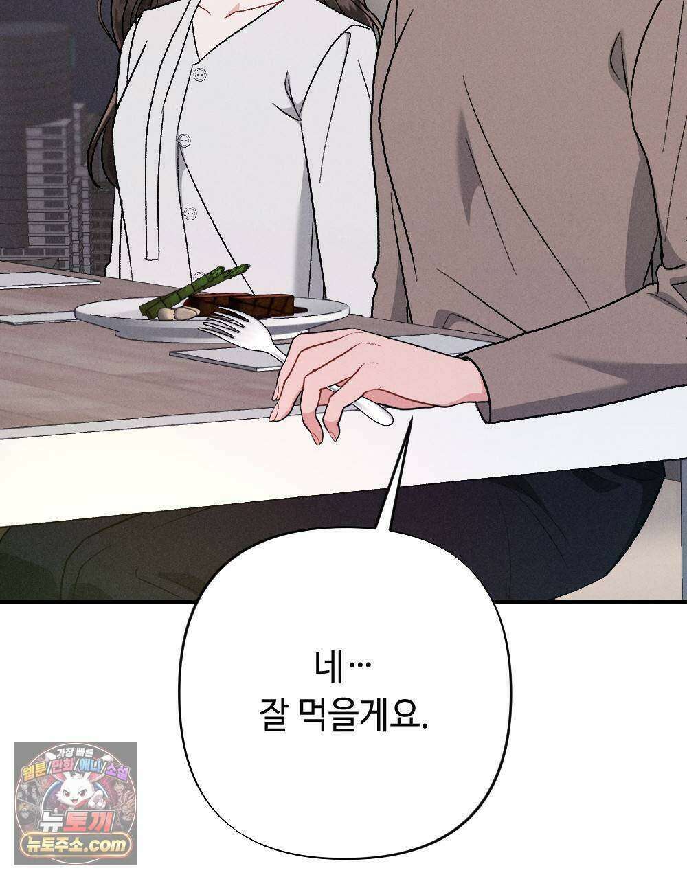 겹겹의 밤 33화 5