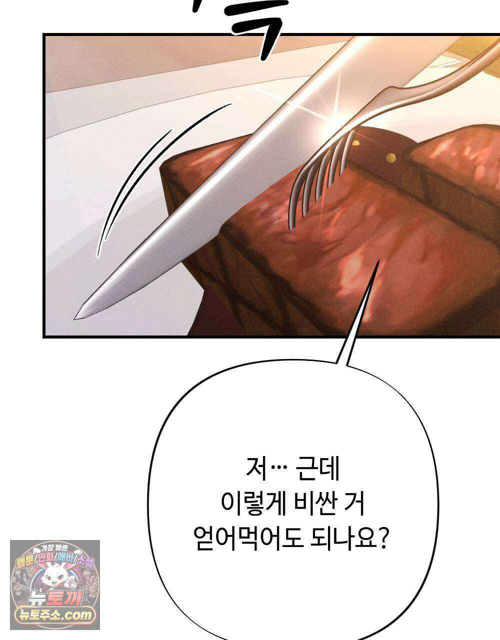 겹겹의 밤 33화 7