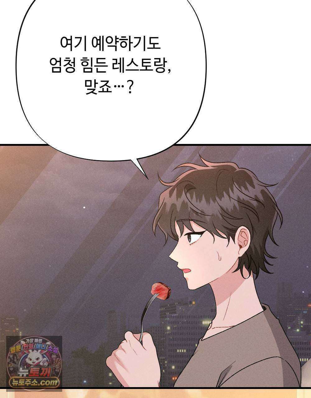 겹겹의 밤 33화 9