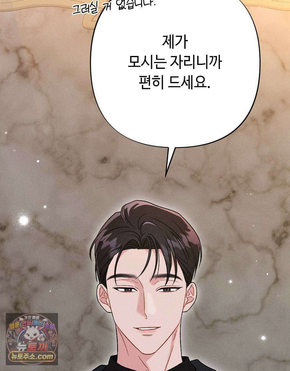 겹겹의 밤 33화 11