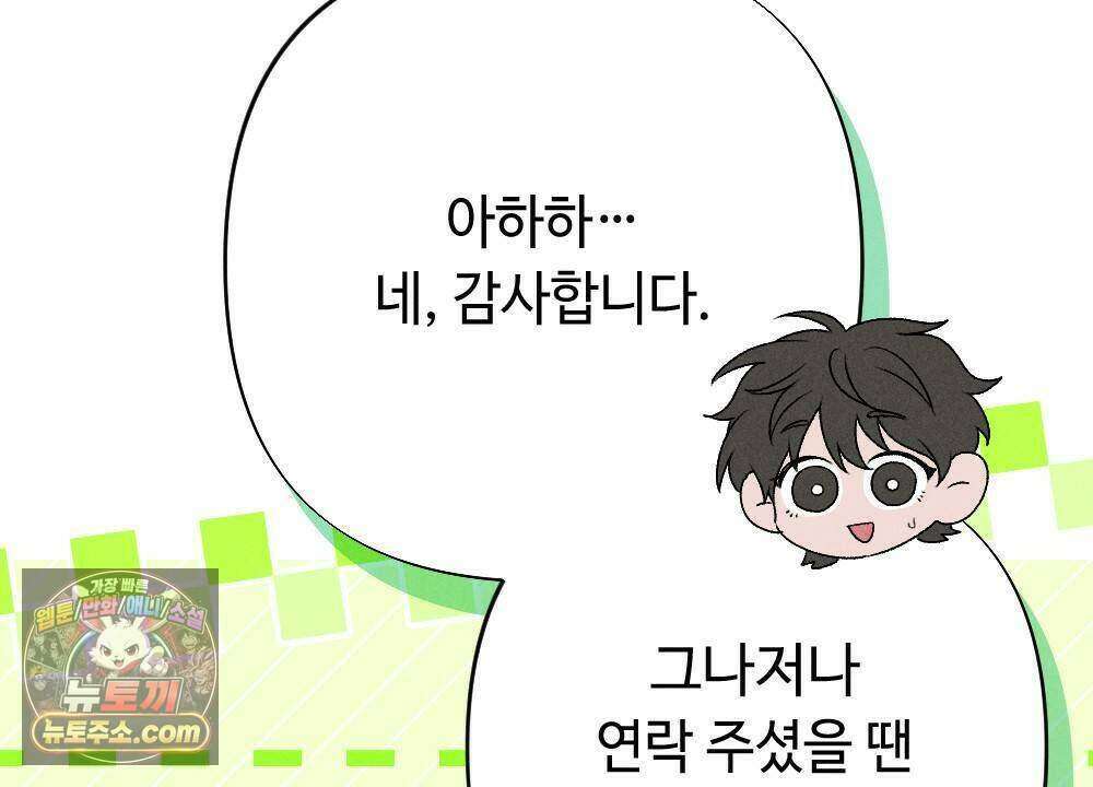 겹겹의 밤 33화 14