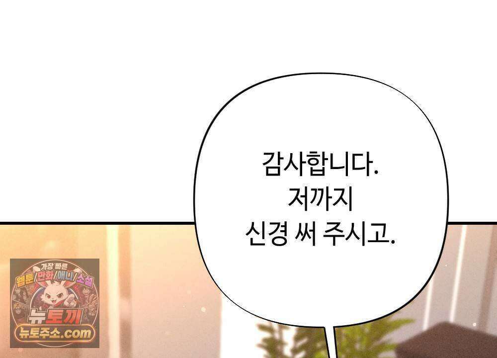 겹겹의 밤 33화 16