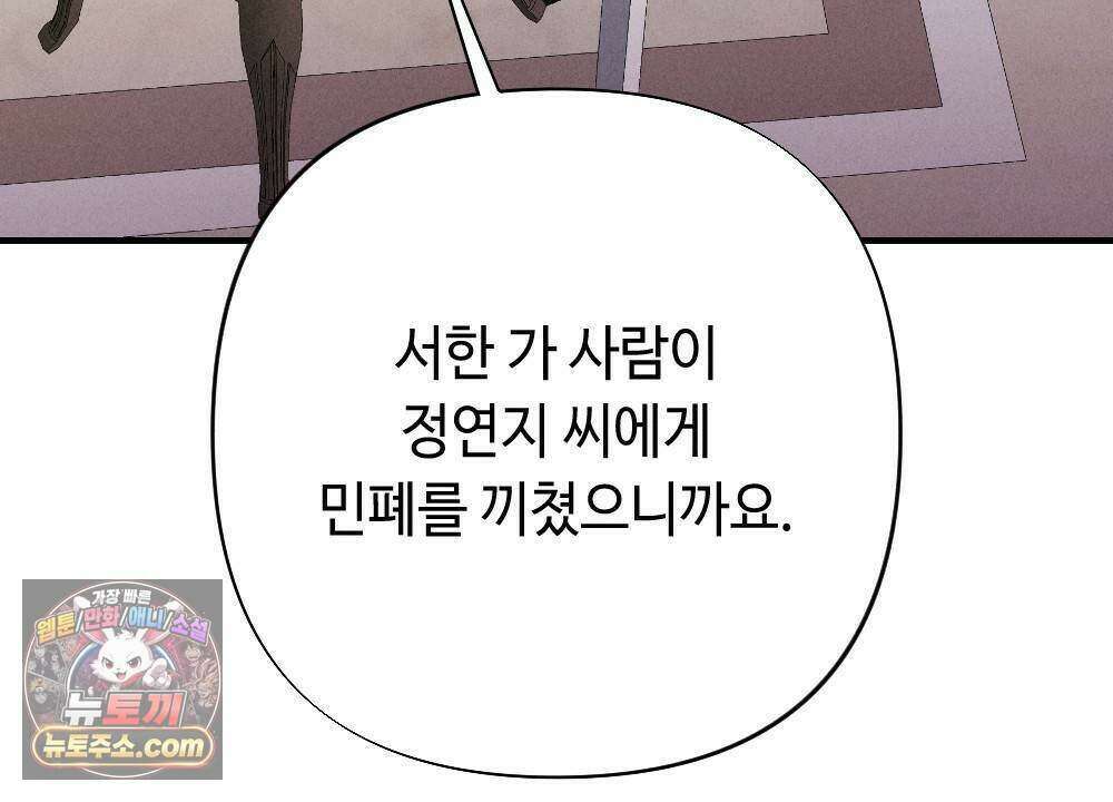 겹겹의 밤 33화 18