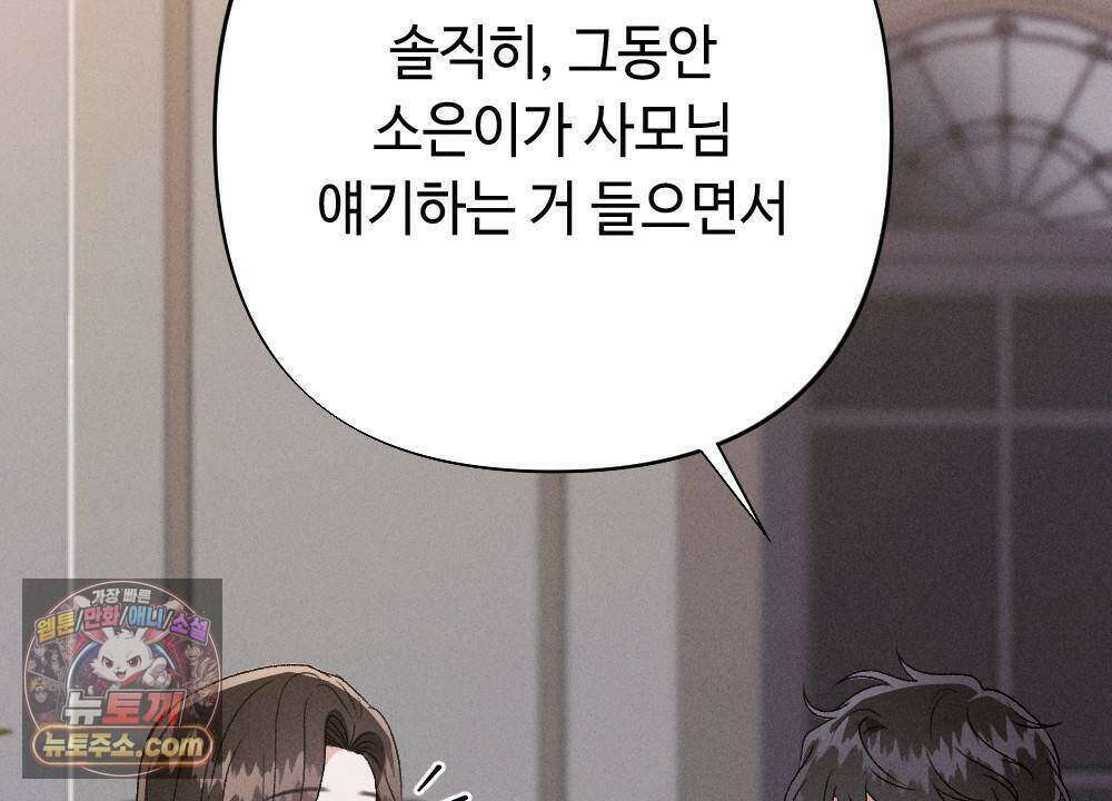 겹겹의 밤 33화 24