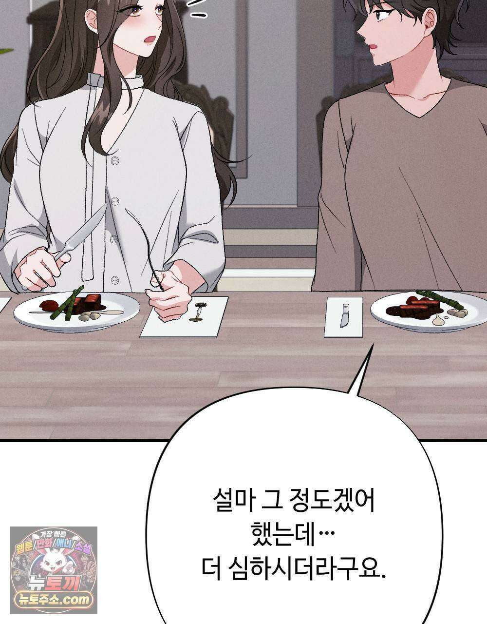 겹겹의 밤 33화 25