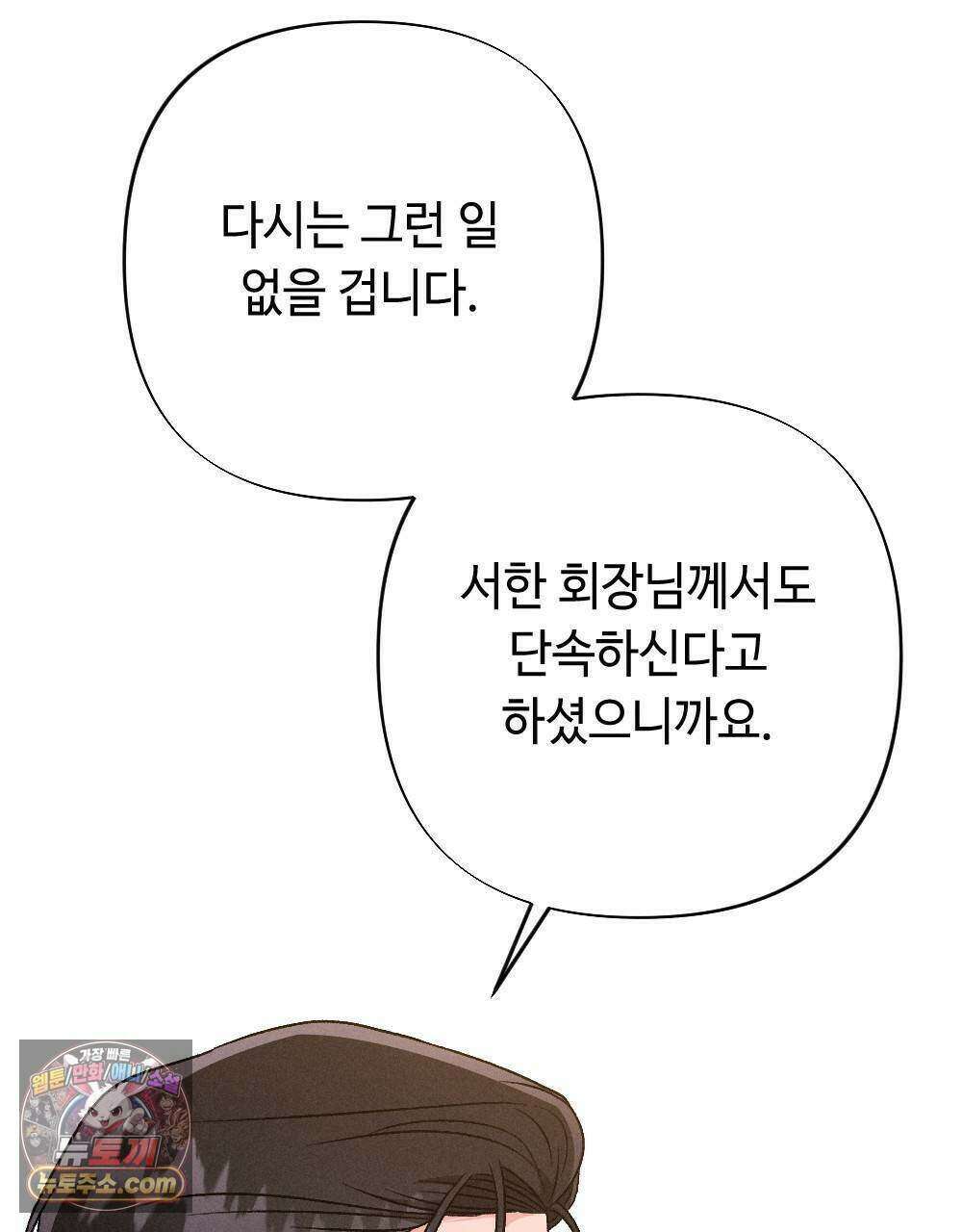 겹겹의 밤 33화 27