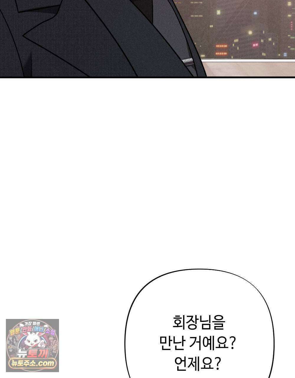 겹겹의 밤 33화 29