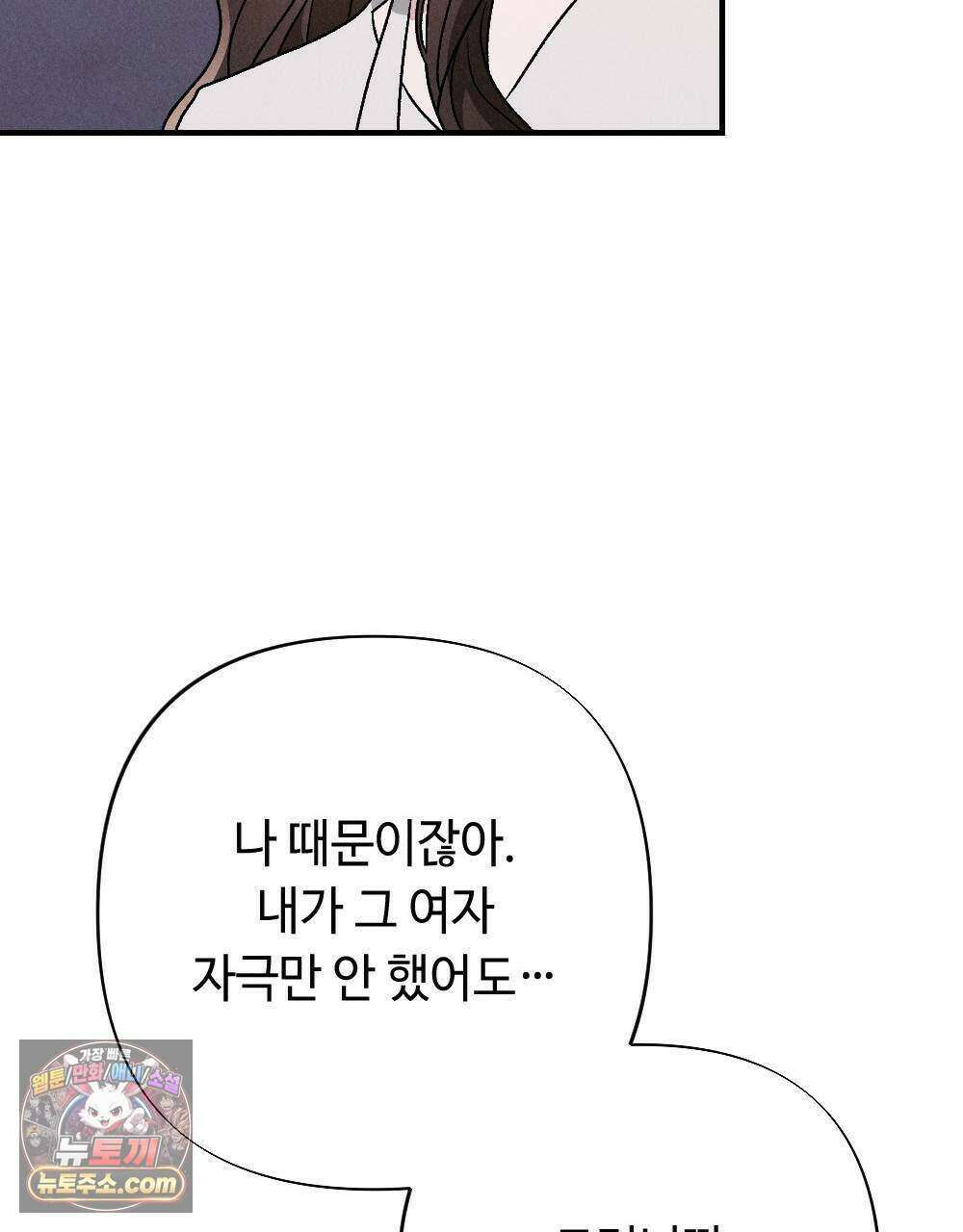 겹겹의 밤 33화 31
