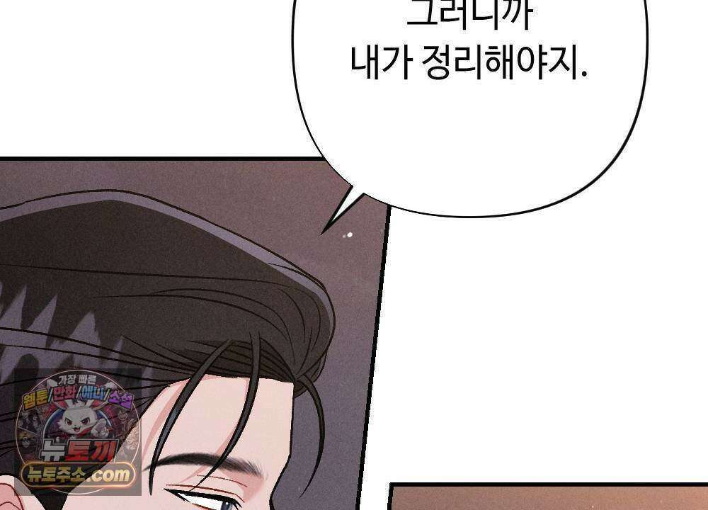 겹겹의 밤 33화 32