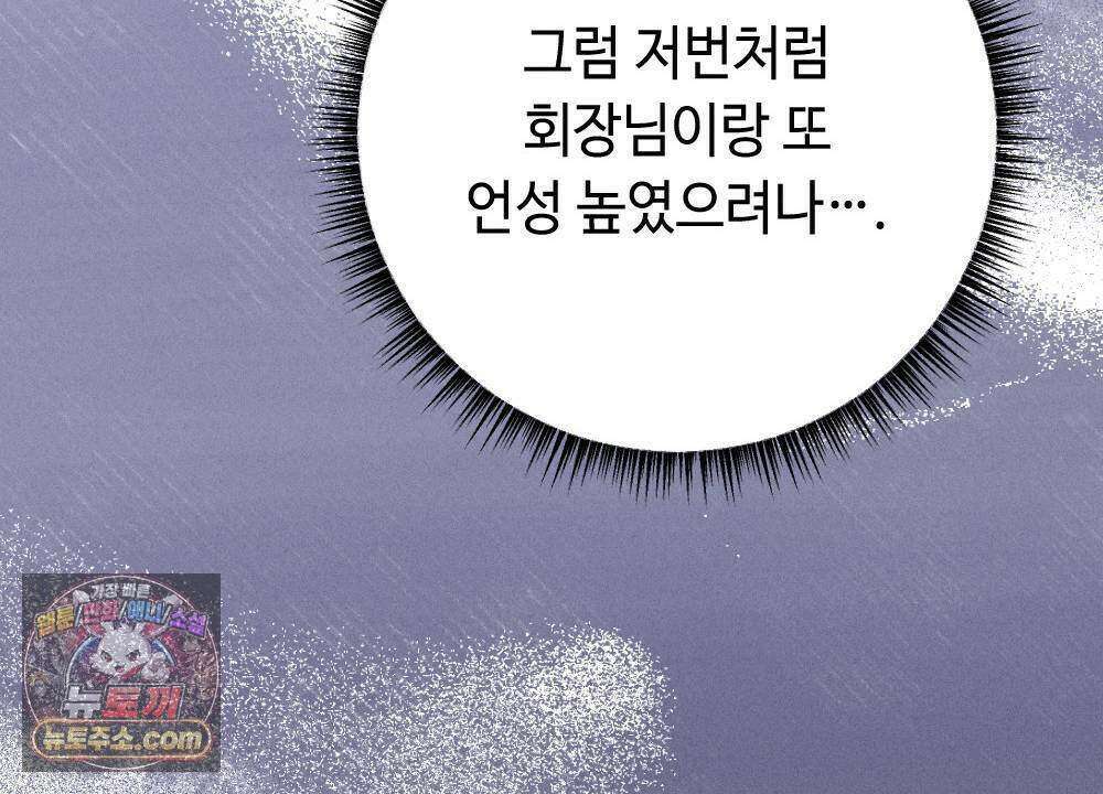 겹겹의 밤 33화 36