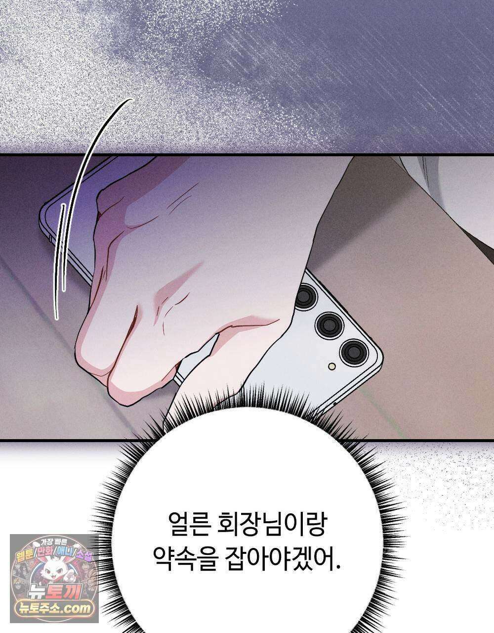 겹겹의 밤 33화 37