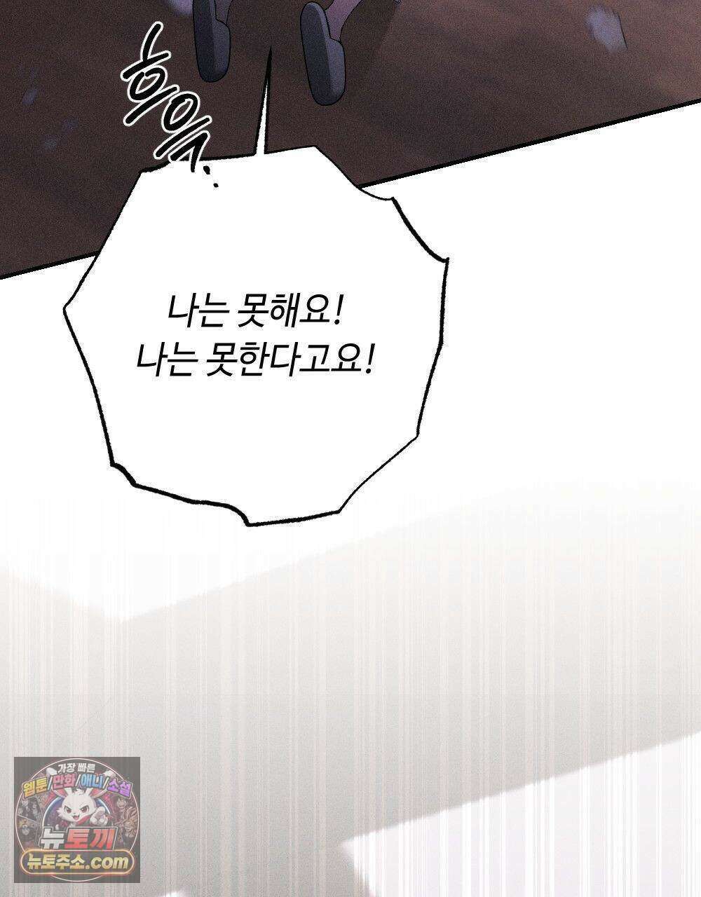 겹겹의 밤 38화 5