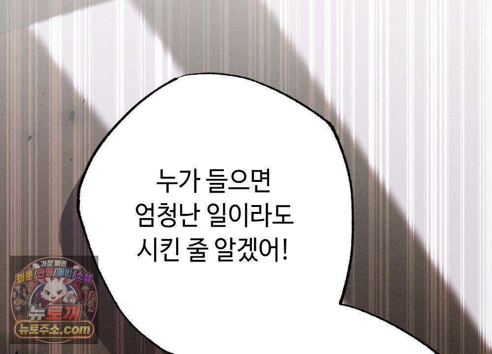 겹겹의 밤 38화 6