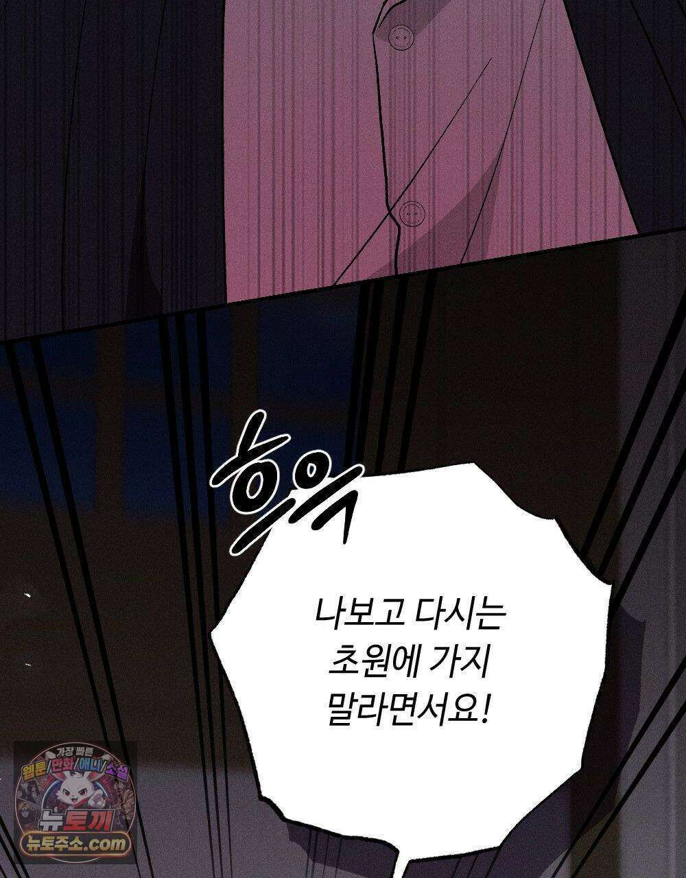 겹겹의 밤 38화 9