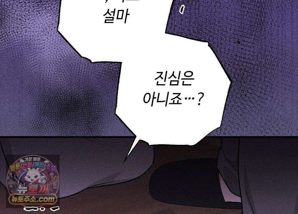 겹겹의 밤 38화 22