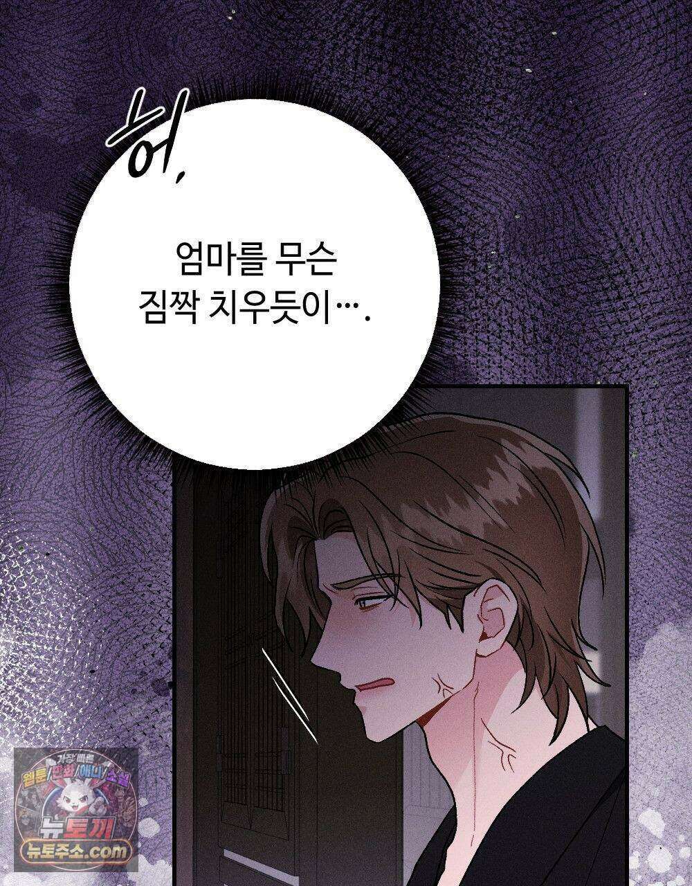 겹겹의 밤 38화 31