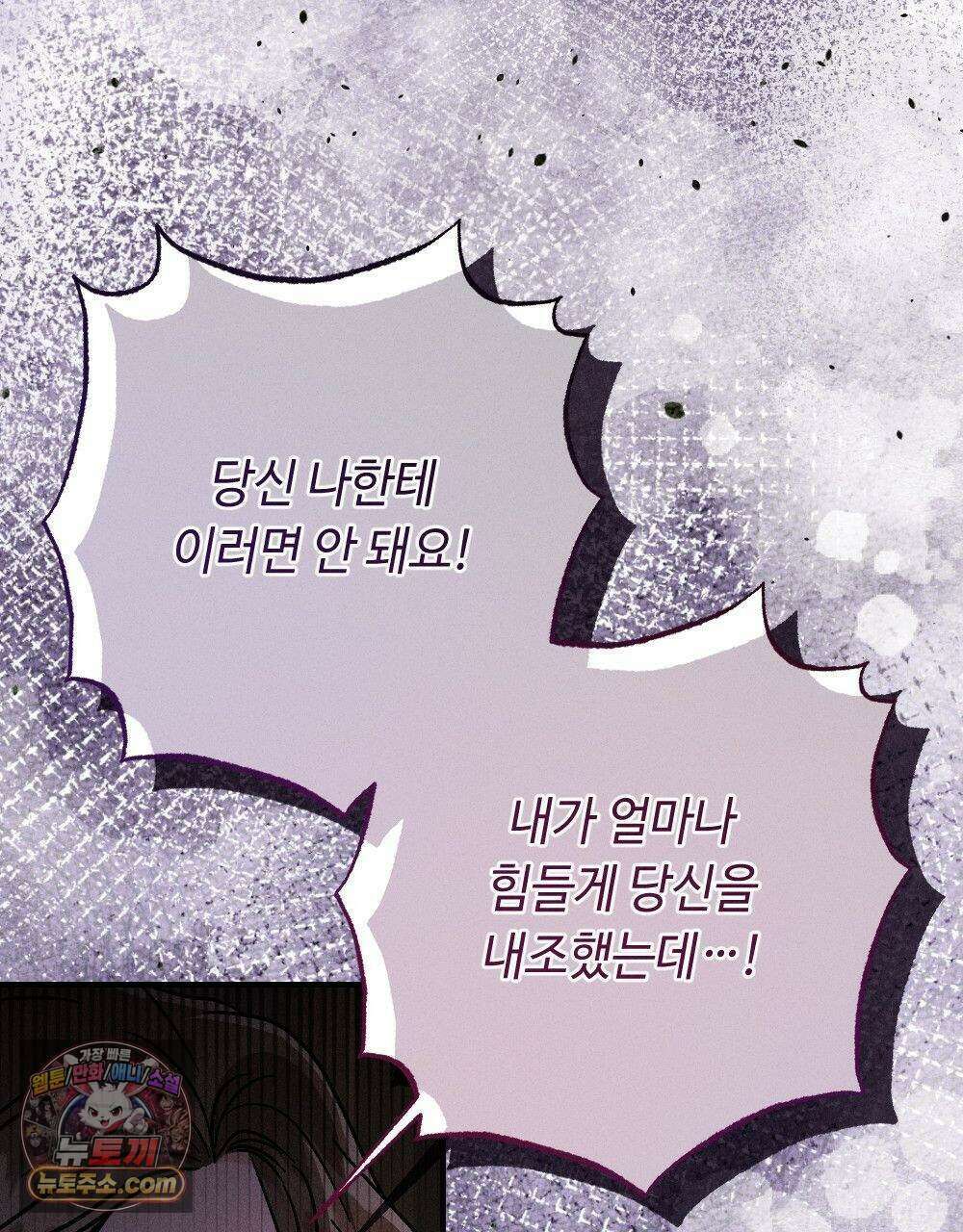 겹겹의 밤 38화 33