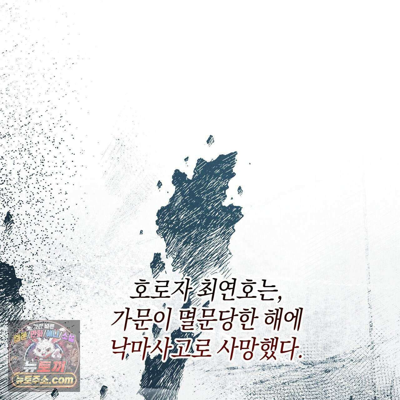 백송의 꽃말 42화 1