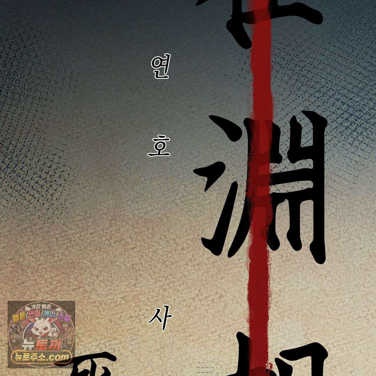 백송의 꽃말 42화 11