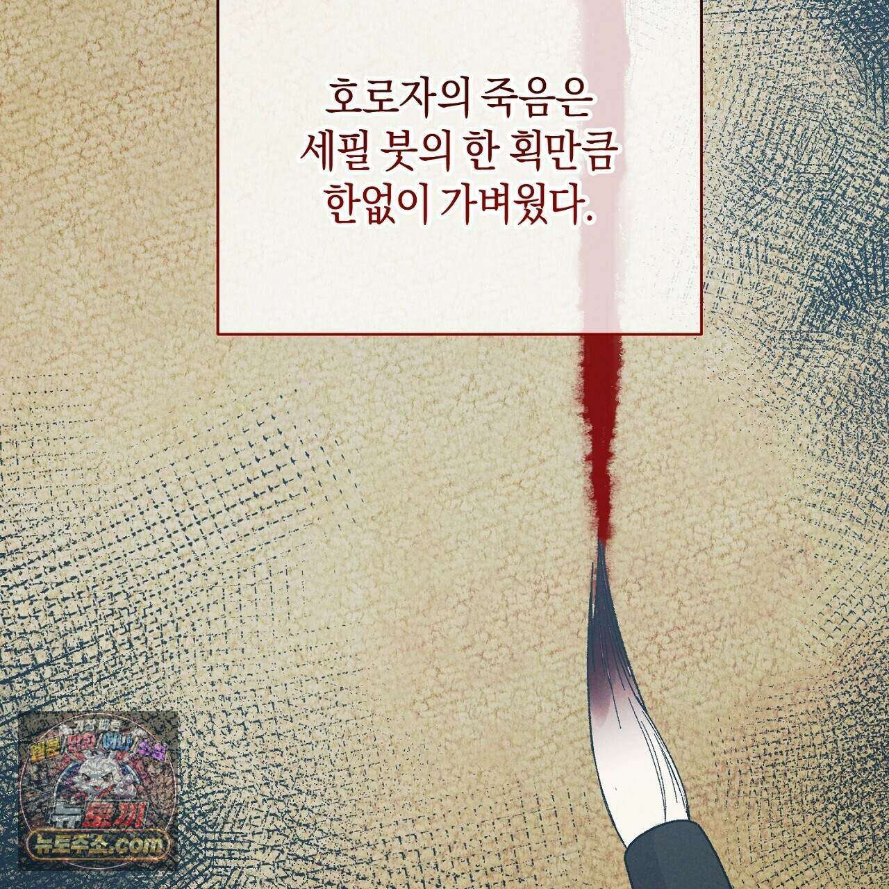 백송의 꽃말 42화 13