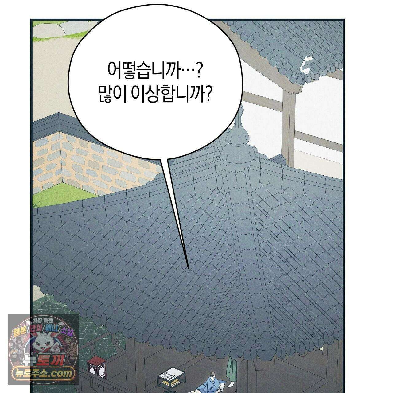 백송의 꽃말 42화 23