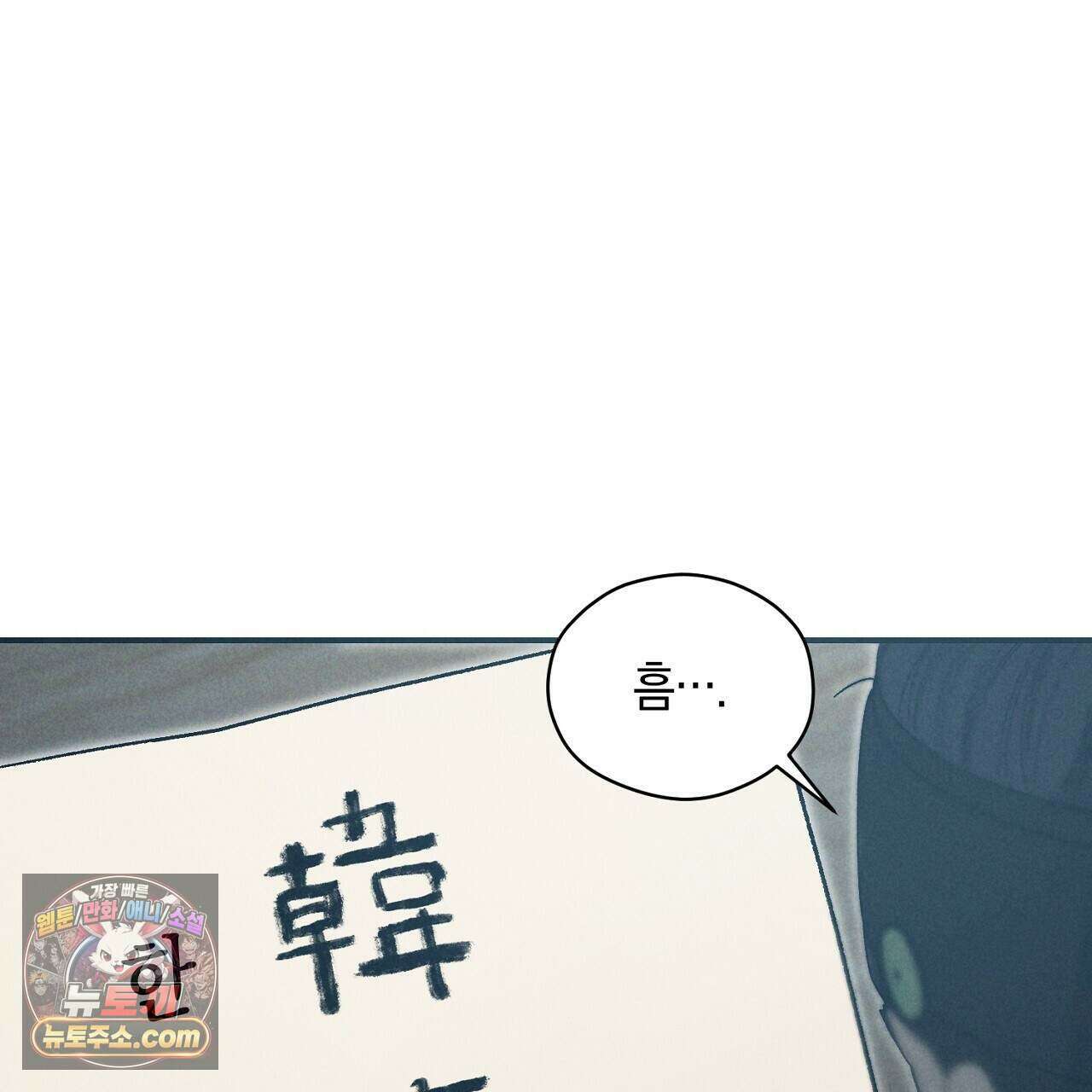 백송의 꽃말 42화 25
