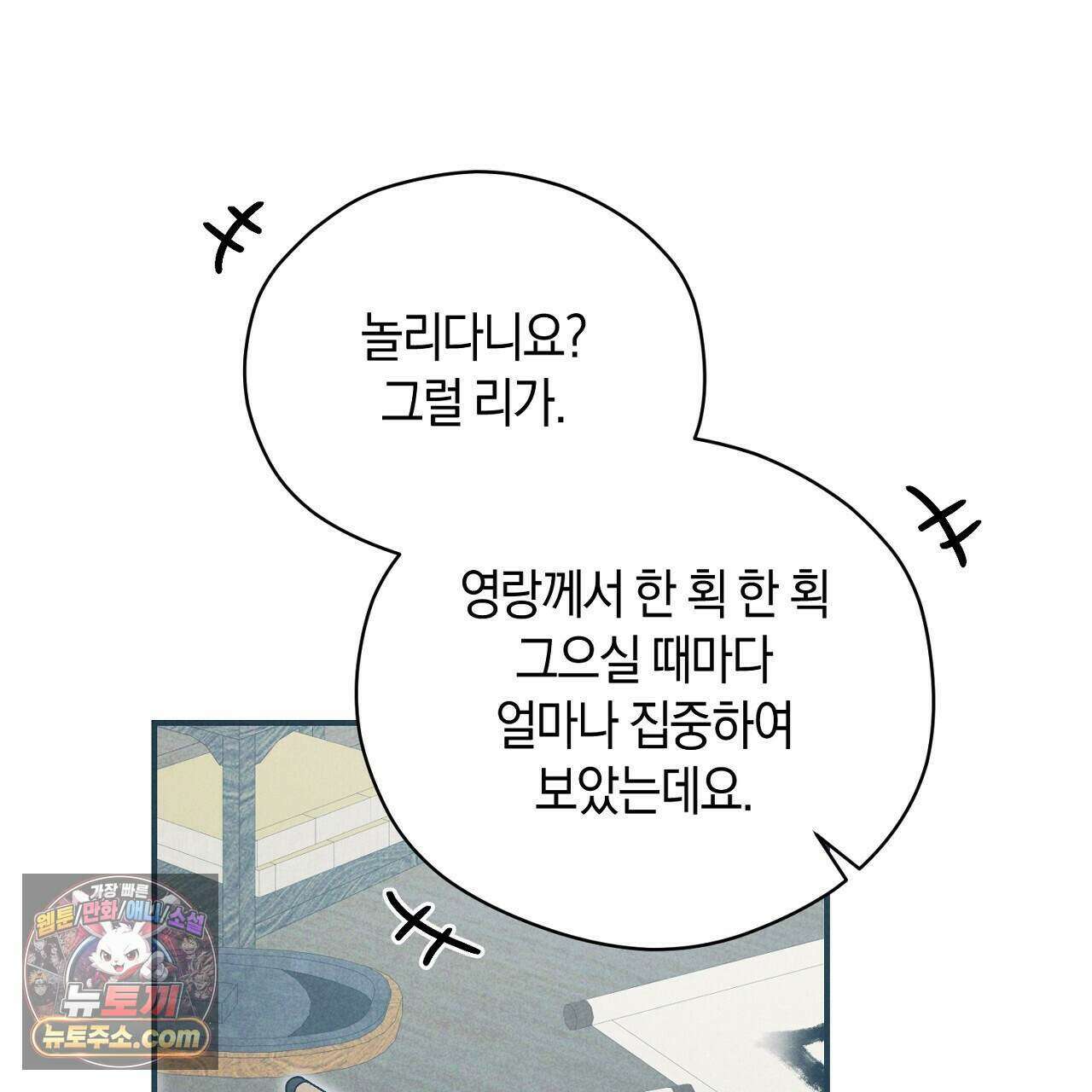 백송의 꽃말 42화 35