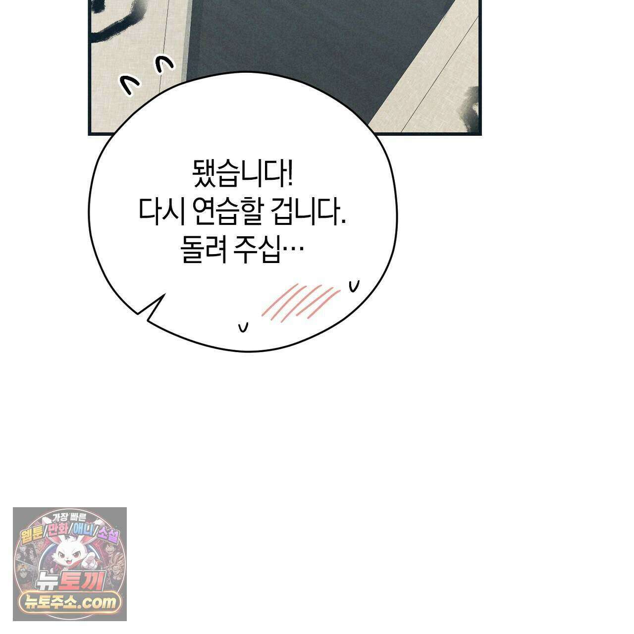 백송의 꽃말 42화 37