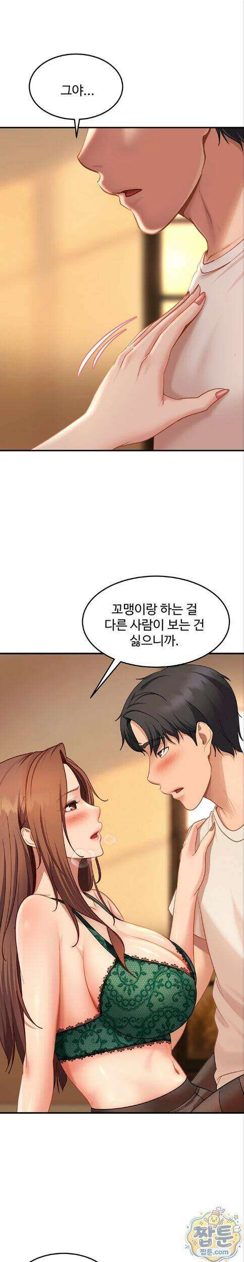 여자 일진에게 찍혔다! 52화 1
