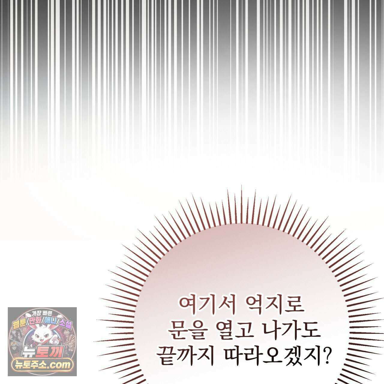 그대 나를 잊으소서 37화 8